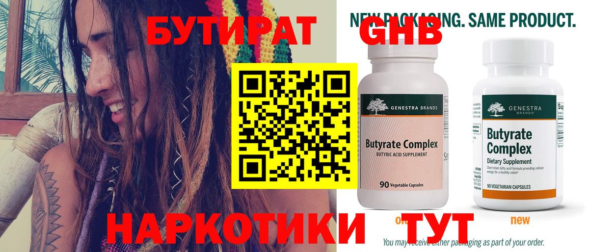 Бутират  БУТИРАТ GHB  Вход с VPN  Киржач 