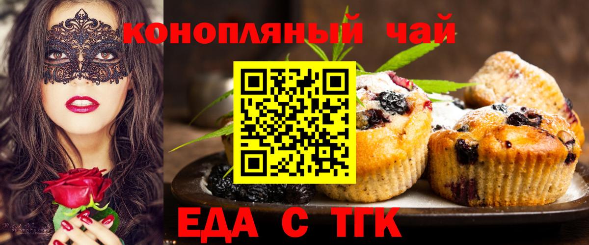Еда ТГК марихуана  Вход с VPN  Киржач 