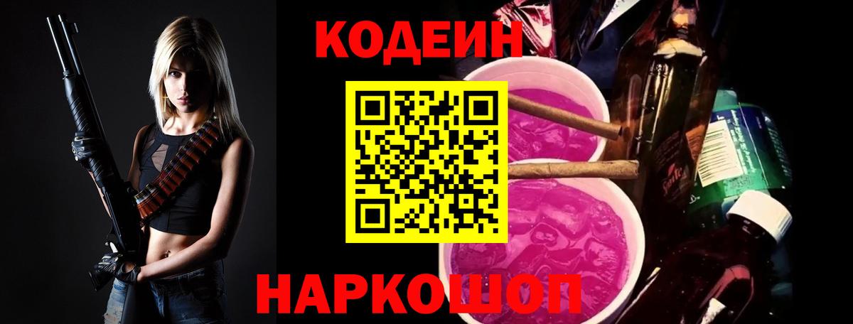 Кодеин напиток Lean (лин)  Кодеиновый сироп Lean напиток Lean (лин)  Киржач  Вход с VPN 