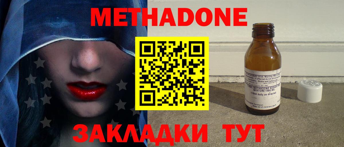 Метадон кристалл Киржач
